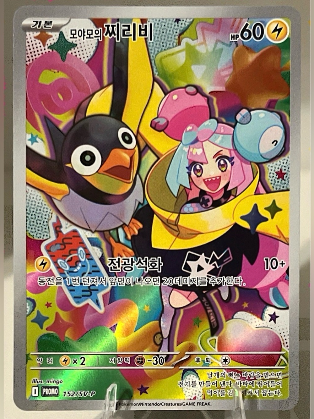 Pokémon TCG: Scarlet & Violet Promo - SV-P (KOREAN) - IONO’S WATTREL 152/SV-P NM